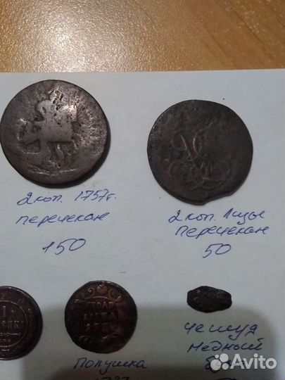 Монеты царские