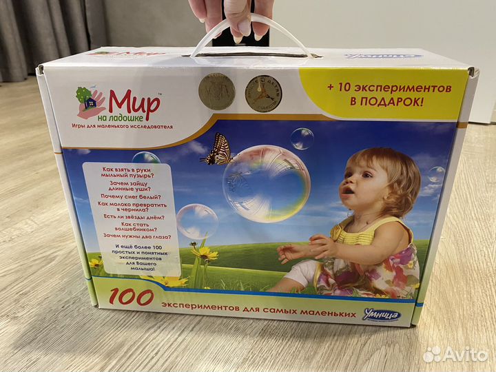 Умница мир на ладошке 100 экспериментов