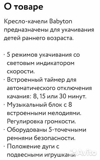 Детские электронные качели
