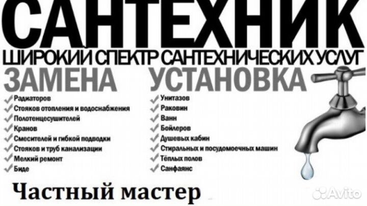 Сварщик сантехник