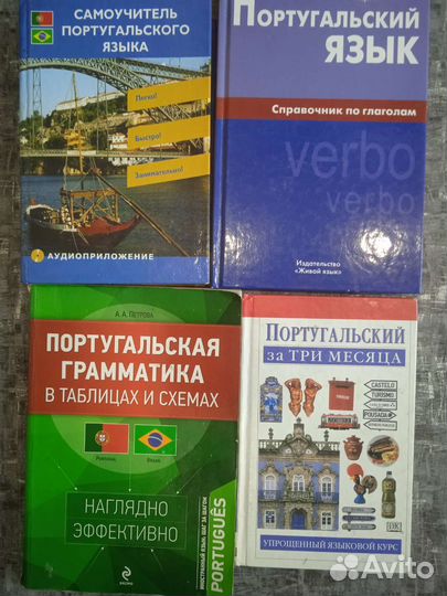 Учебная литература,книги,CD Португальского языка