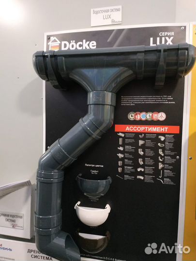 Водосточные системы Docke