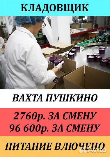 Кладовщик на склад косметики/вахта