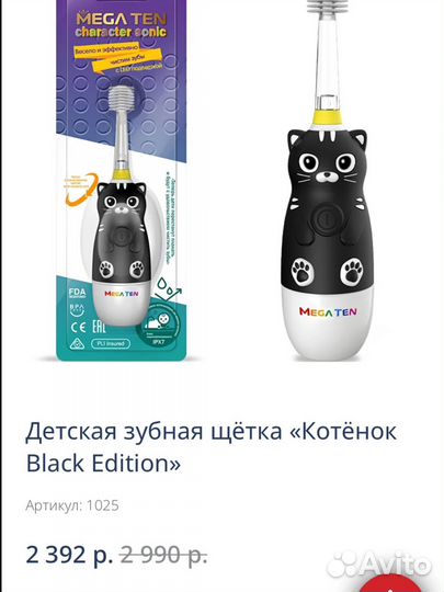 Ультразвуковая зубная щетка Megaten котик