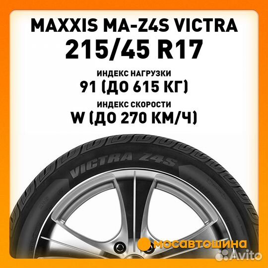 Maxxis MA-Z4S Victra 215/45 R17 91W