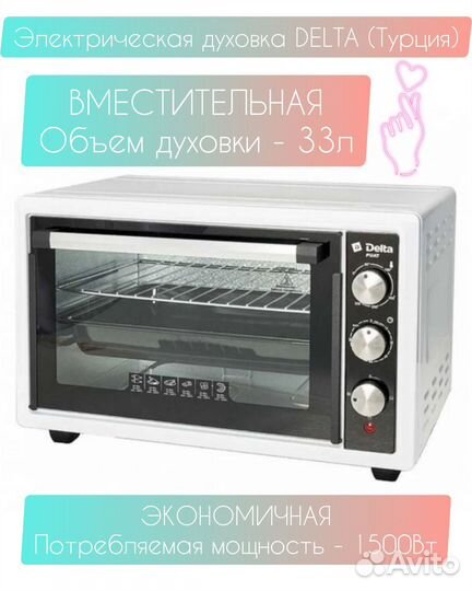Духовка delta Турция