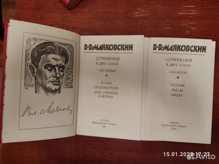 В. Маяковский Сочинения в двух томах 1987 г