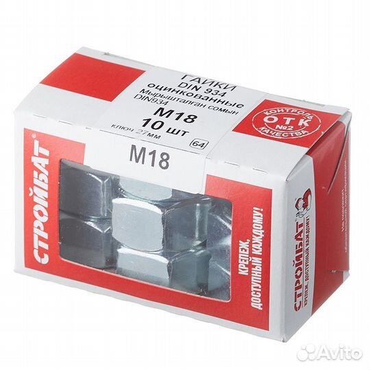 Гайка шестигранная оцинкованная M18 DIN 934 (10 шт