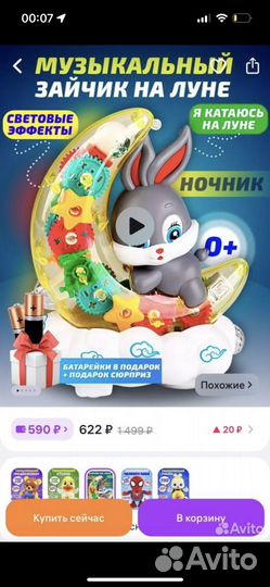 Игрушка музыкальная черепаха интерактивная и заяц