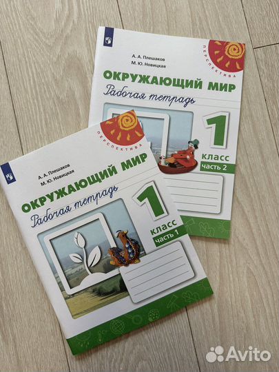 Окружающий мир. 1 класс. Рабочая тетрадь в 2-х ч