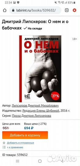 О нем и о бабочках