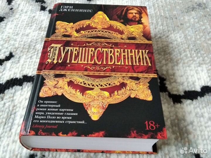 Путешественник