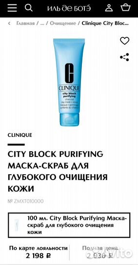 Clinique Маска-Скраб с Глиной и Углём 100ml