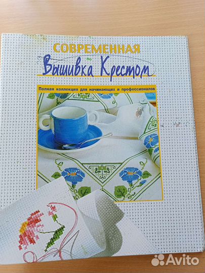 Журнал со схемами Современная Вышивка крестом