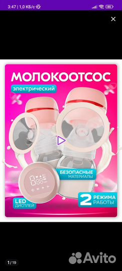 Молокоотсос электрический беспроводной