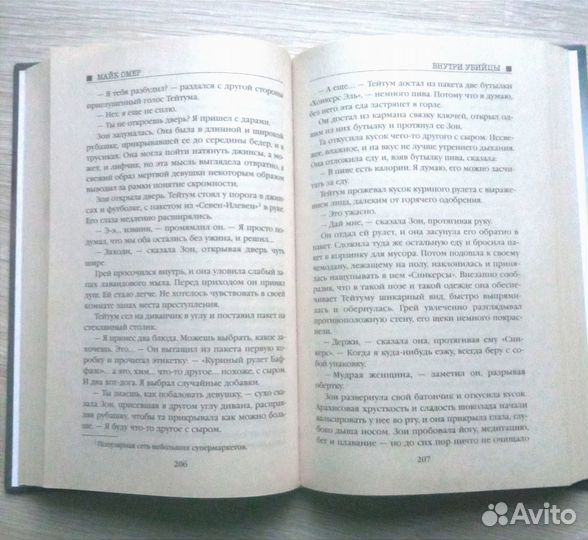 Внутри убийцы Майк Омер