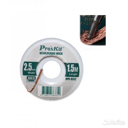 1 шт Оплетка проволочная медная 8PK-031C 2.5 мм