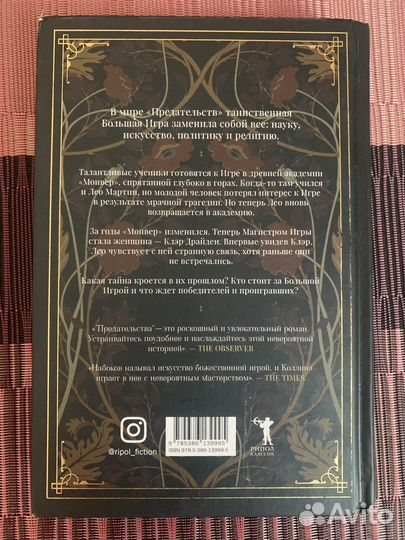 Бриджет Коллинз Предательства