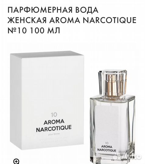 Туалетная женская вода aroma narcotique