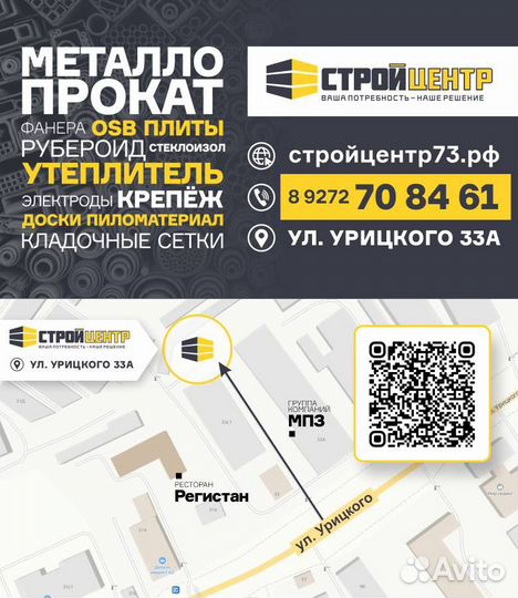 Металлопрокат