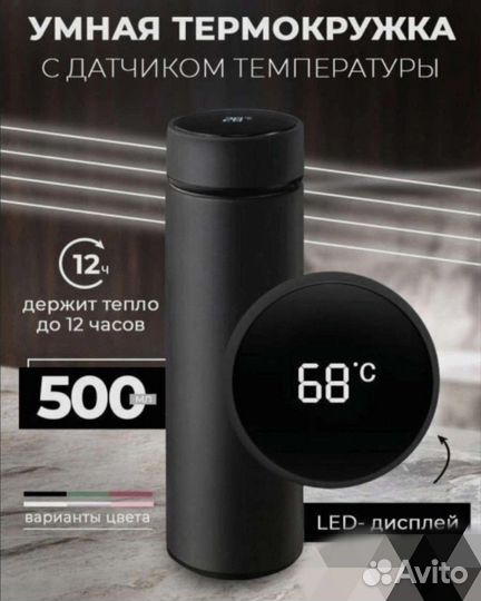 Термос с датчиком температуры