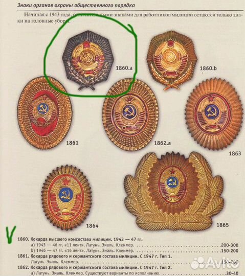 Кокарда высшего комсостава милиции.43-47 г.11лент