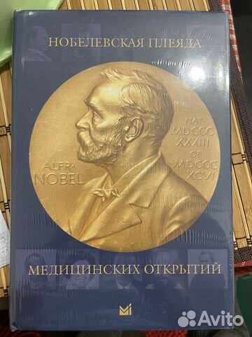 Нобелевская плеяда медицинских открытий