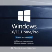 Windows 10,11 Активация (без ограничений)