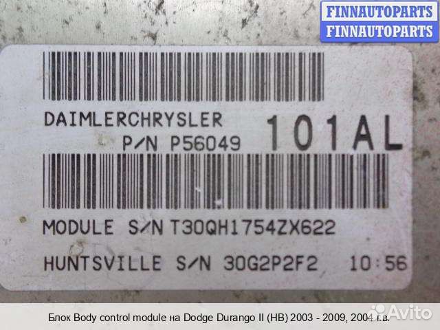 Блок комфорта Dodge Durango II (ND), 2004 5.7 Бензин