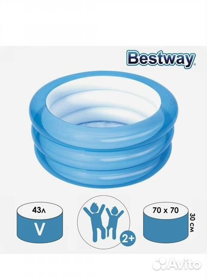 Бассейн надувной Bestway для малышей новый