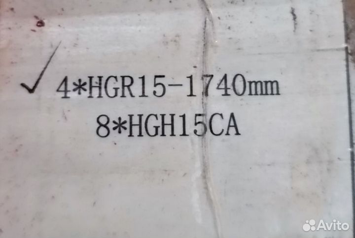 Линейные направляющие HGR15/HGR15CA 174см 4шт