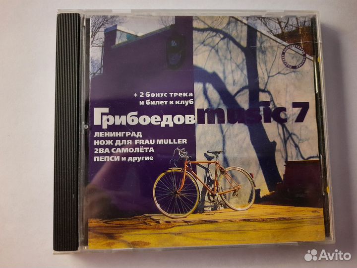 CD диск Грибоедов 