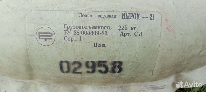 Лодка надувная резиновая бу