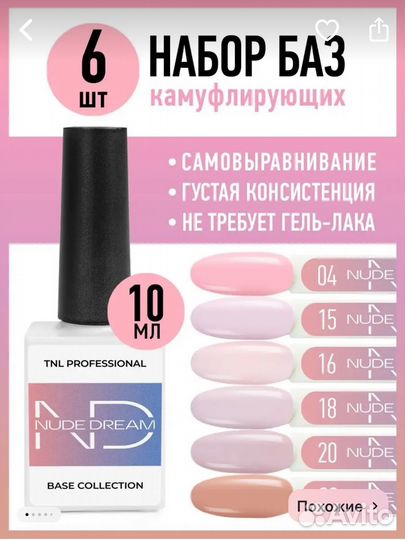 Камуфлирующая база для ногтей