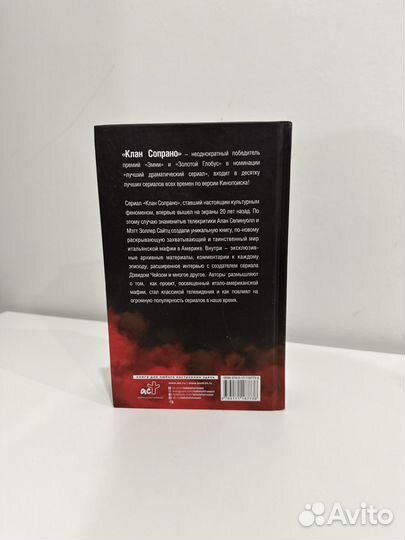 Клан Сопрано