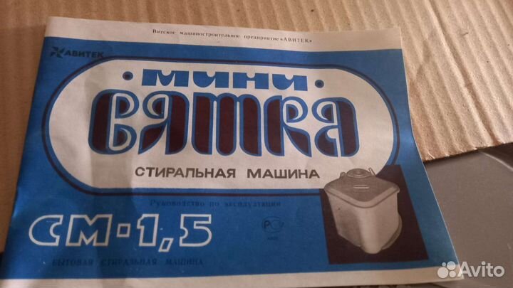 Стиральная машина Минивятка