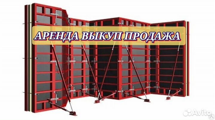 Опалубка алюминиевая
