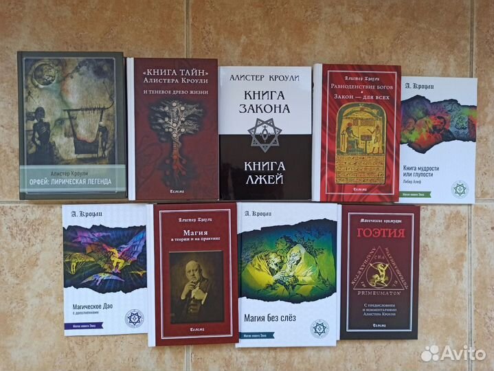 Книги Алистера Кроули