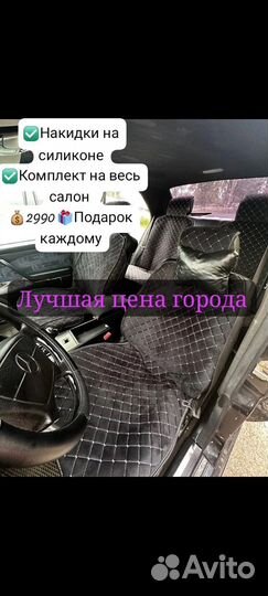 Авточехлы Накидки на Весь Салон Велюр