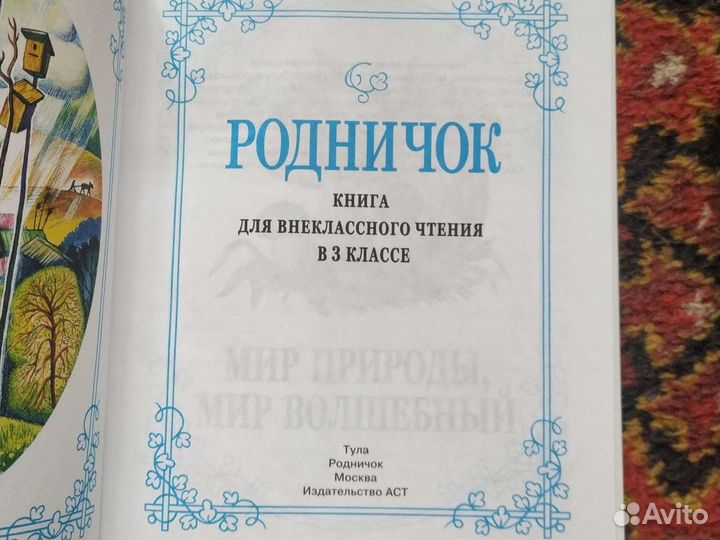 Хрестоматия за 1, 2, 3, 4 классы