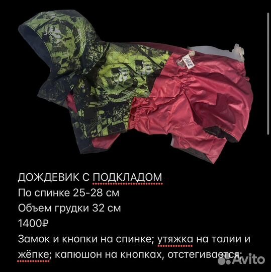 Костюм для собаки