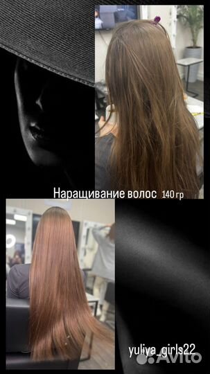 Наращивание волос