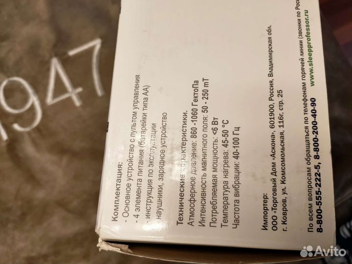 Массажер для глаз Sleep Professor