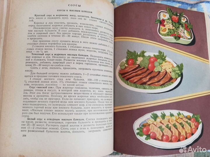 Книга полезных советов Крымиздат 1961г