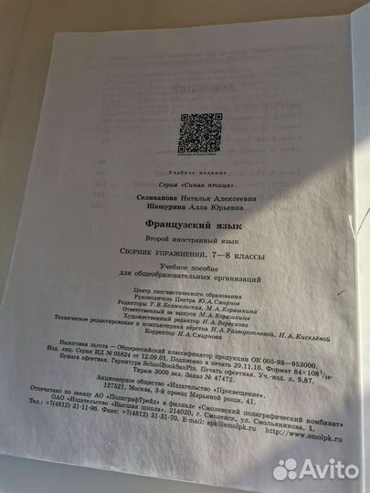 Loiseau Bleu 7-8 класс сборник упражнений