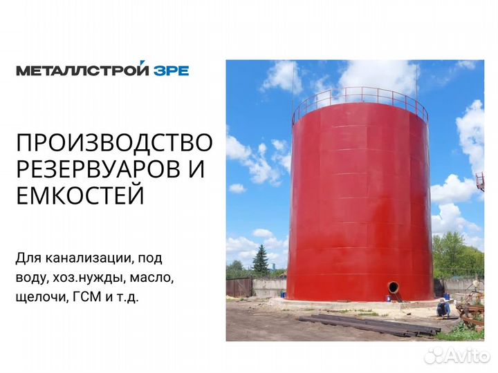 Резервуары вертикальные стальные рвс