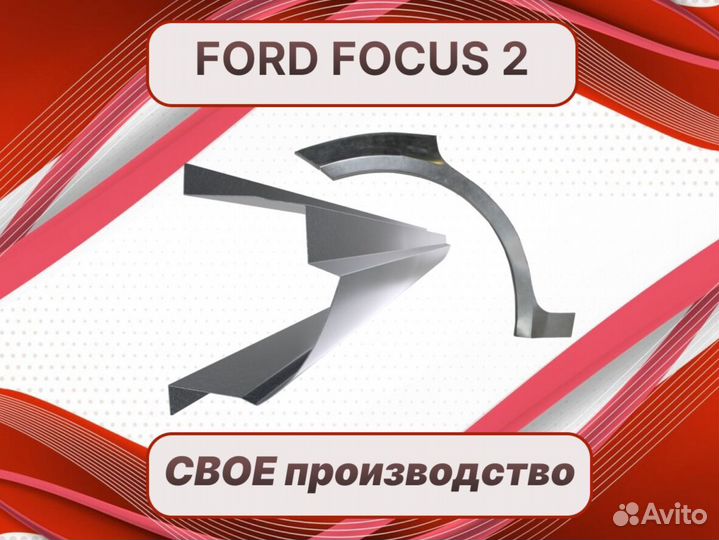 Ремонтные арки Ford S-MAX ремонтные кузовные