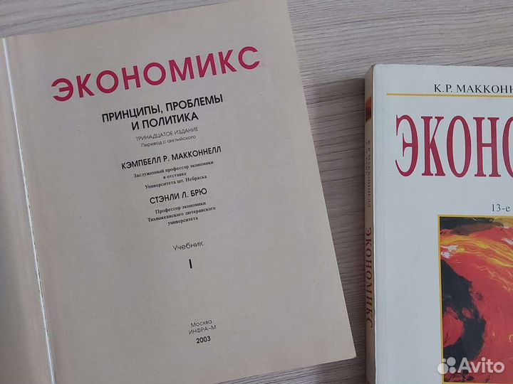 Макконнелл, Брю Экономикс 2 тома