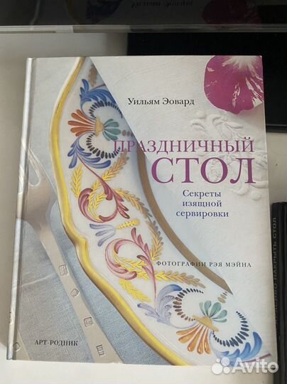 Книги по Сервировке и кулинарные шедервы