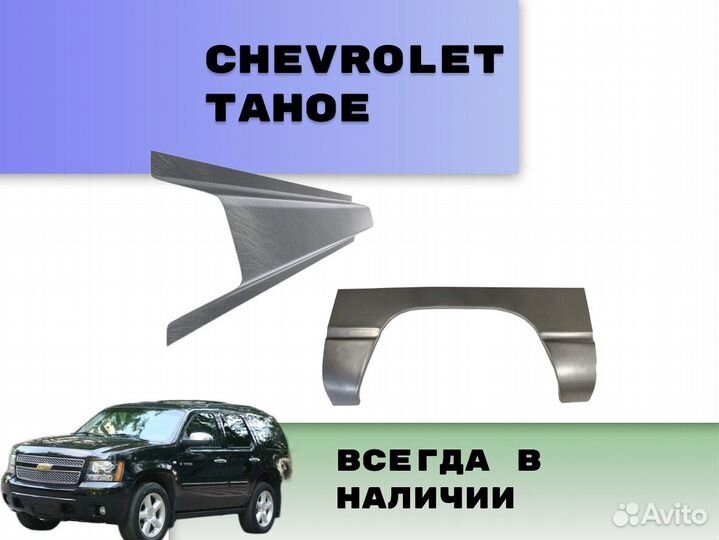 Пороги Chevrolet Aveo Т250 ремонтные кузовные